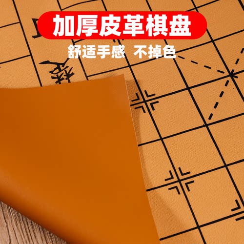 中国象棋棋盘家用棋盘高档皮革棋布可折叠软布便携式皮革棋盘棋布