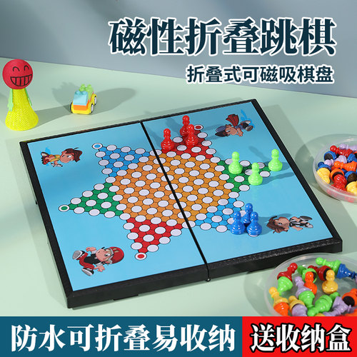 磁性跳棋折叠棋盘六色棋子