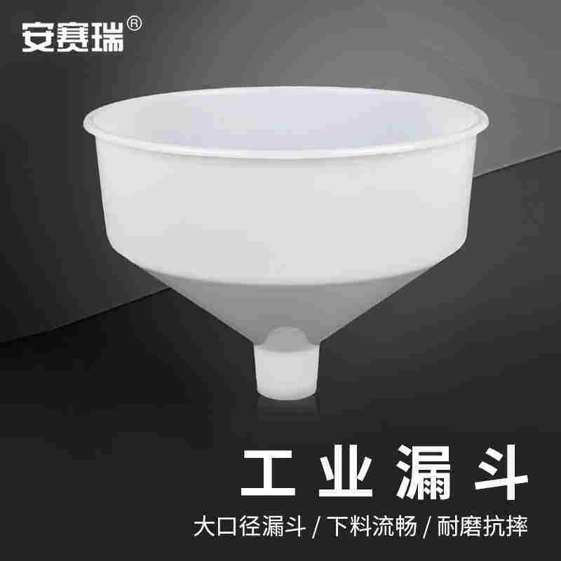 安赛瑞工业漏斗实验室塑料大口径大号1个装6A00273