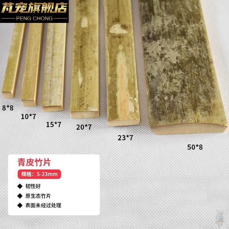 带青皮竹片竹条竹子长条特色手工艺带皮楠竹片材料竹料竹板条