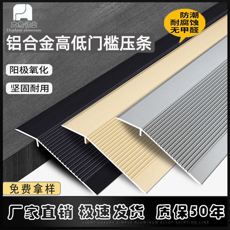 铝合金地板高低扣门槛压边条木地板瓷砖落差斜坡压条自粘收边条