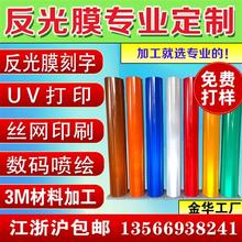 工程反光膜喷绘汽车不干胶货车电脑玻璃门刻字定制广告贴纸字门头