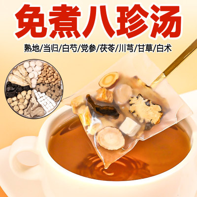 八珍汤原方中药材免煮茶包