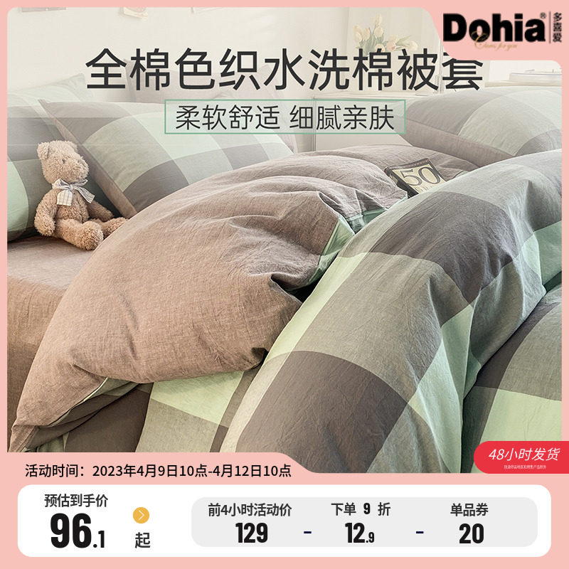 多喜爱被套单件水洗棉纯棉被罩学生宿舍全棉1.5m1.8m被子罩被子套