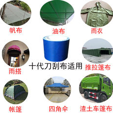 Нож ткань 厂篷布修补专用胶带强力加厚防水防雨布帐篷帆布渣土车雨棚货车新