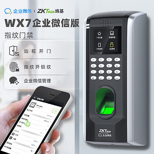 ZKTeco熵基WXF7指纹考勤门禁系统一体机企业W门禁远程APP开门