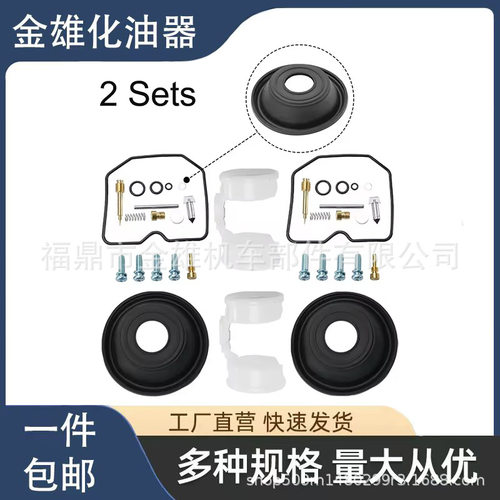 化油器修理包包适用于Kawasaki  Vulcan 500 en500  1996-2009