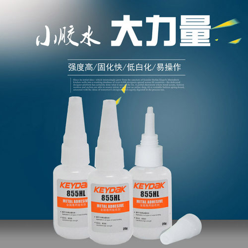 粘铝合金不锈钢强力快干胶水KD-855HL金属瞬干胶粘铁粘塑料金属胶