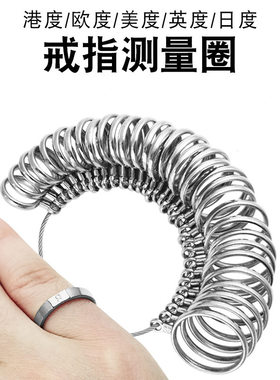 欧度美度港度日度戒指尺寸测量圈手指圈尺寸大小号码戒指圈戒指棒