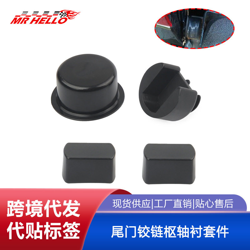 跨境热销汽车配件尾门铰链枢轴