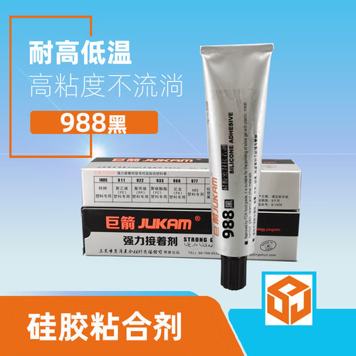 巨箭988BL硅胶胶水 高弹性耐臭氧 电子密封粘接胶 五金塑料粘合剂