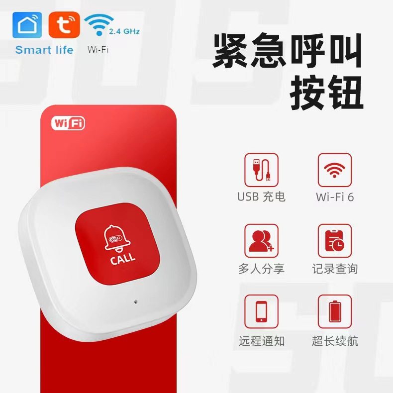 行家选涂鸦WiFi老人无线智能呼叫器紧急按钮养老一键求救报警器