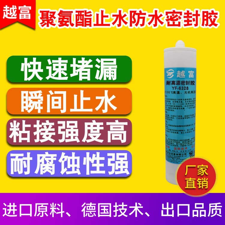 厂家供应 越富YF-6238 聚氨酯遇水膨胀止水胶 树脂型密封胶 基础建材 防水材料 原图主图