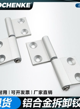 铝合金拔插铰链拆卸旗式合页HFC74-35/40/50/HFC71