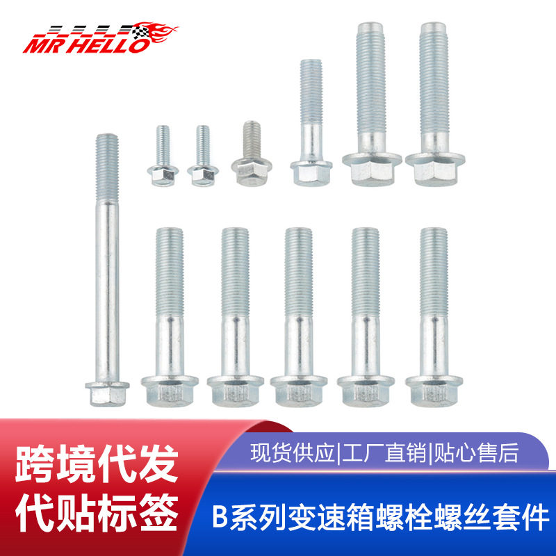 改装适用本田讴歌思域B系列变速箱螺栓螺丝套件B16 B18 B20发动机,汽车零部件/养护/美容/维保,变速箱附件,淘宝优惠券,粉丝福利购,淘宝优惠卷