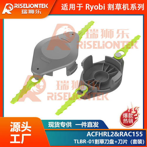 套装 兼容Ryobi打草头ACFHRL2，RAC155刀盘割草刀RAC158替换刀