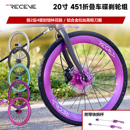 RECEVE折叠车451轮组快拆前2后4培林台产花鼓大刀圈P8大行P10 S20