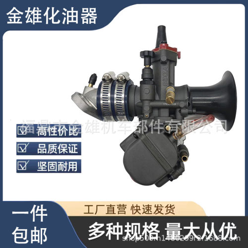 摩托车化油器YD28/30 PWK Dual Stack Car MSX125 改装YD MJN2化