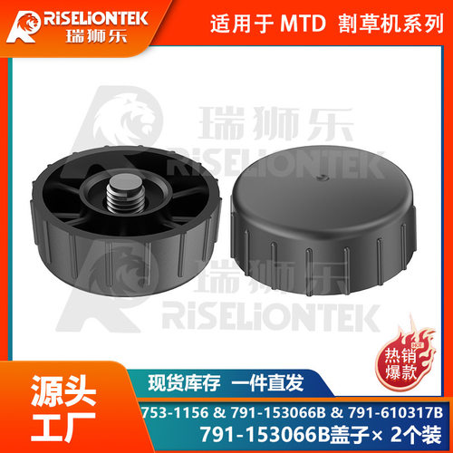 2个盖子 适用MTD791-153066B打草头更换线轴盖子 打草头保护盖子