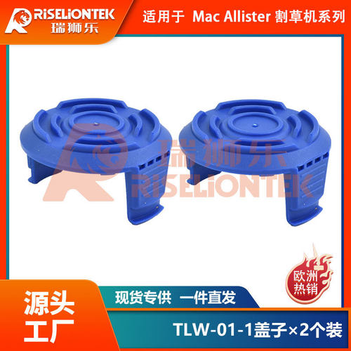 2个盖子  Mac Allister MGTP 18 Li 线圈盖WX150线轴帽割草机盖
