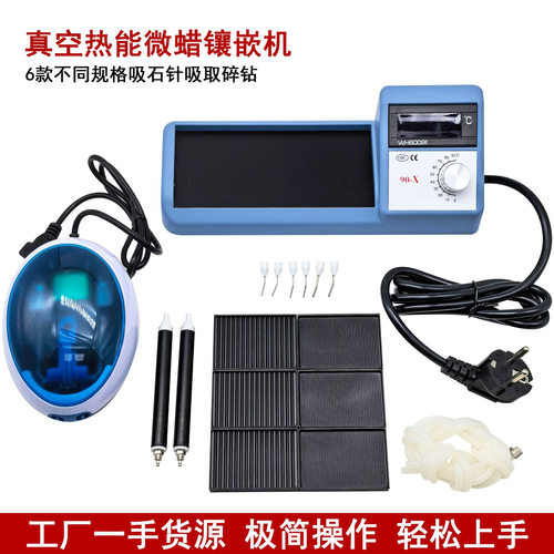 真空热能微蜡镶机蜡镶点钻吸石器宝石微镶机点蜡机调温吸石蜡镶机