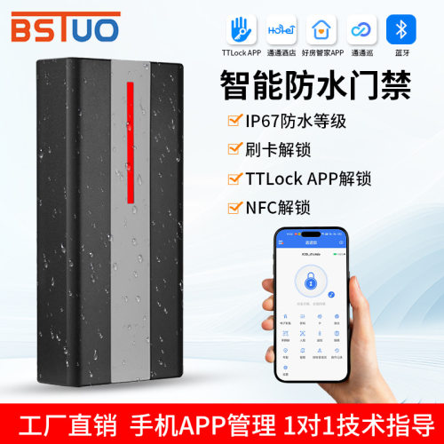 室外防水通通智能解锁门禁手机APP刷卡NFC开门远程管理门禁系统