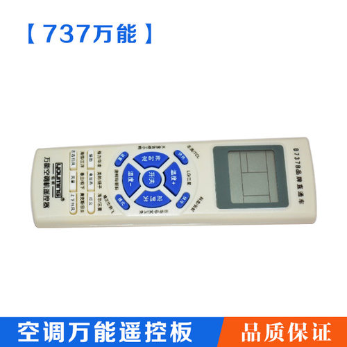 空调通用型遥控板737原装遥控板空调万能遥控器 常见空调品牌通用