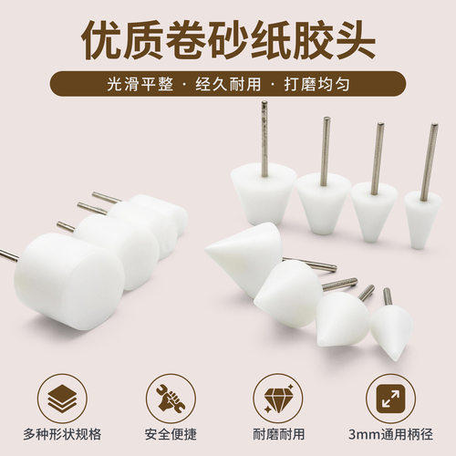 卷砂纸胶头棒高硬度胶尖锥形圆柱形锥台形砂纸卷首饰五金打磨工具