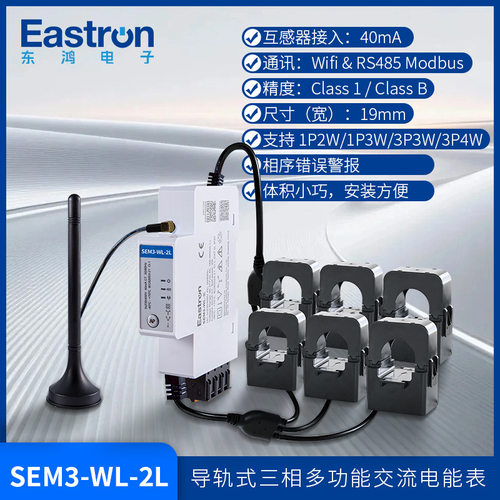 东鸿SEM3-WL-2L三相双路