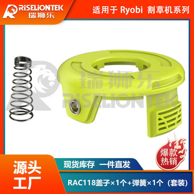 1+1套装 适用于Ryobi RLT3025F RAC119 割草绳 RAC118盖子 线轴