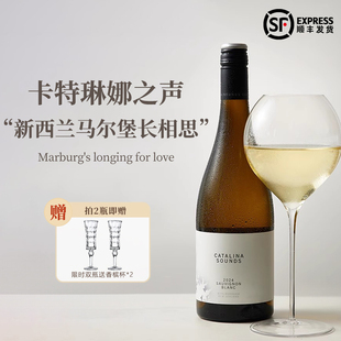 新西兰高分马尔堡长相思卡特琳娜之声Catalina Sounds干白葡萄酒