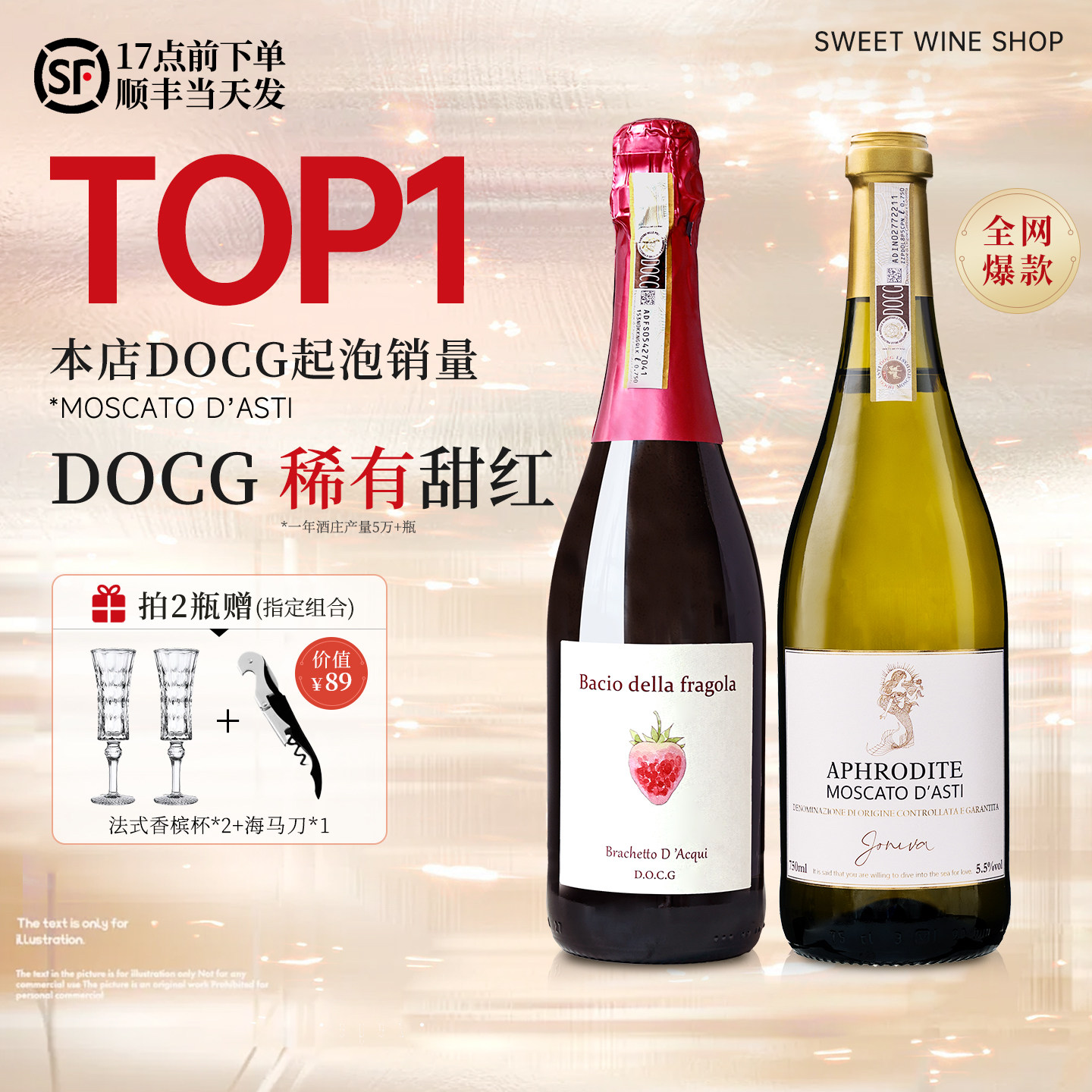 富海风草莓之吻甜红葡萄酒DOCG气泡酒果酒女生微醺莫斯卡托起泡酒