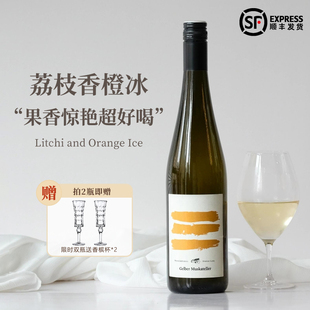 玫瑰荔枝冰丨奥地利小彩虹自然酒微醺晚安女士小甜酒半干白葡萄酒