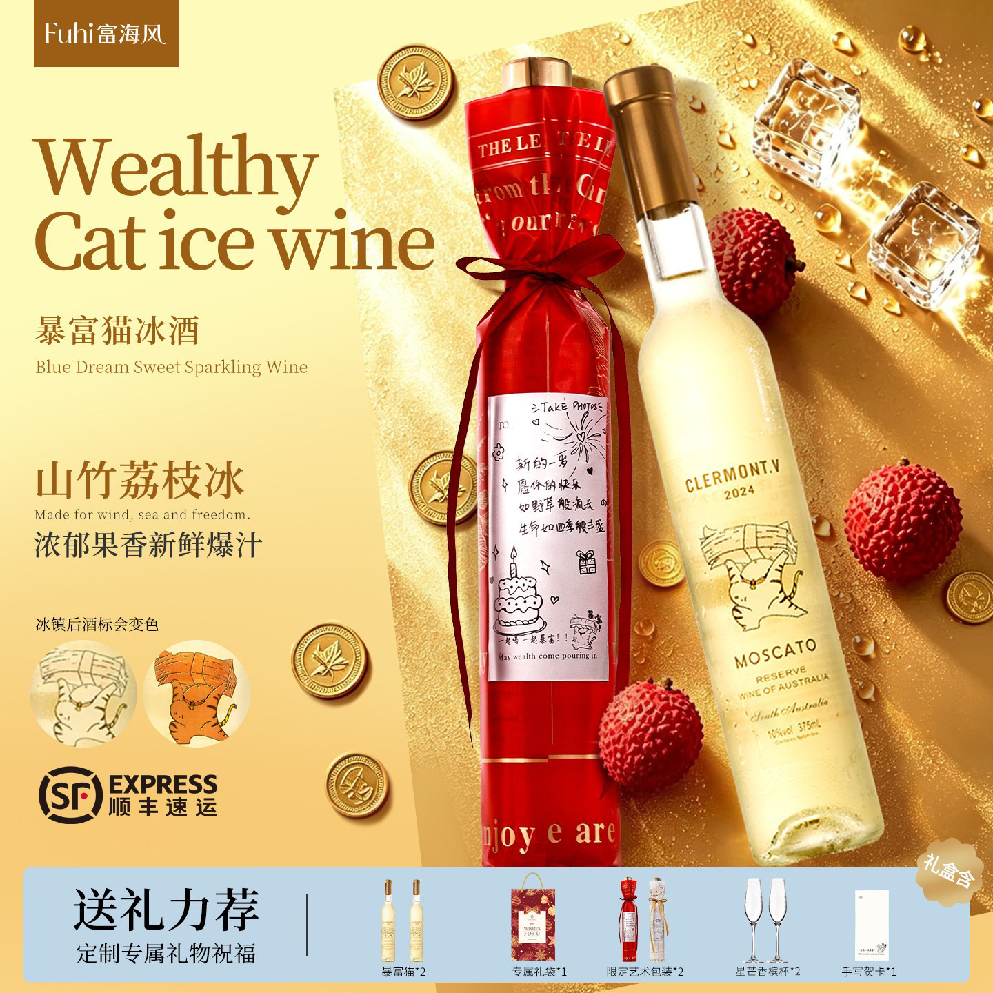 暴富猫莫斯卡托冰葡萄酒图片
