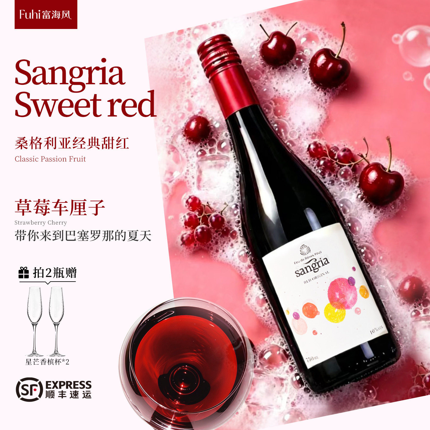 原瓶进口桑格利亚甜红葡萄酒图片
