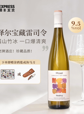 高品质雷司令富海风德国摩泽尔晚云Riesling半甜型白葡萄酒