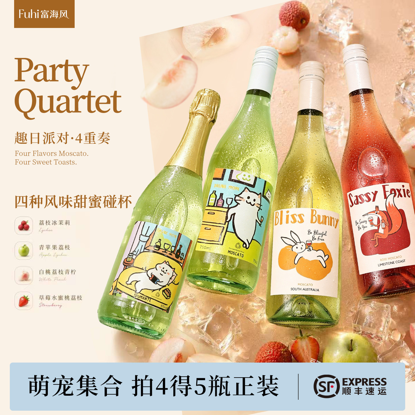 富海风微醺小猫莫斯卡托甜白葡萄酒气泡起泡酒女士微醺小甜酒果酒