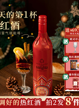 圣诞新年礼物富海风热红酒专用酒套装冬日送礼煮着喝甜型葡萄酒