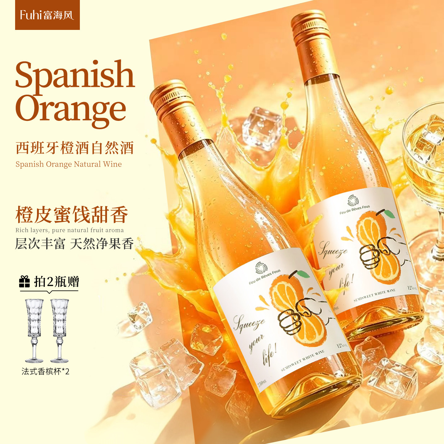 落日橘子海丨富海风西班牙进口橙酒半甜型白葡萄酒微醺晚安自然酒