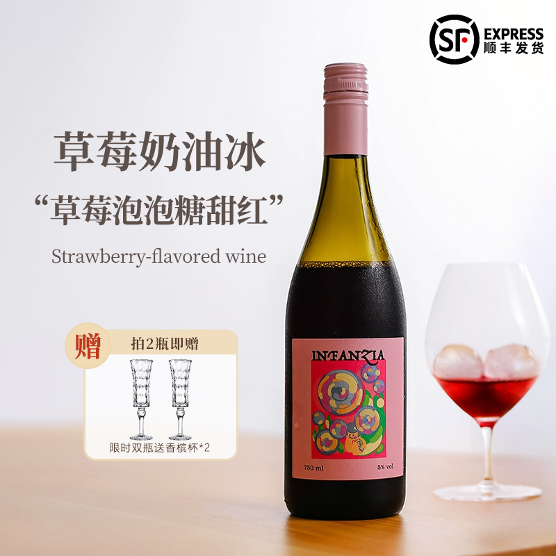 草莓泡泡糖|甜红葡萄酒香草奶油浆果5度微醺爆汁甜酒晚安酒