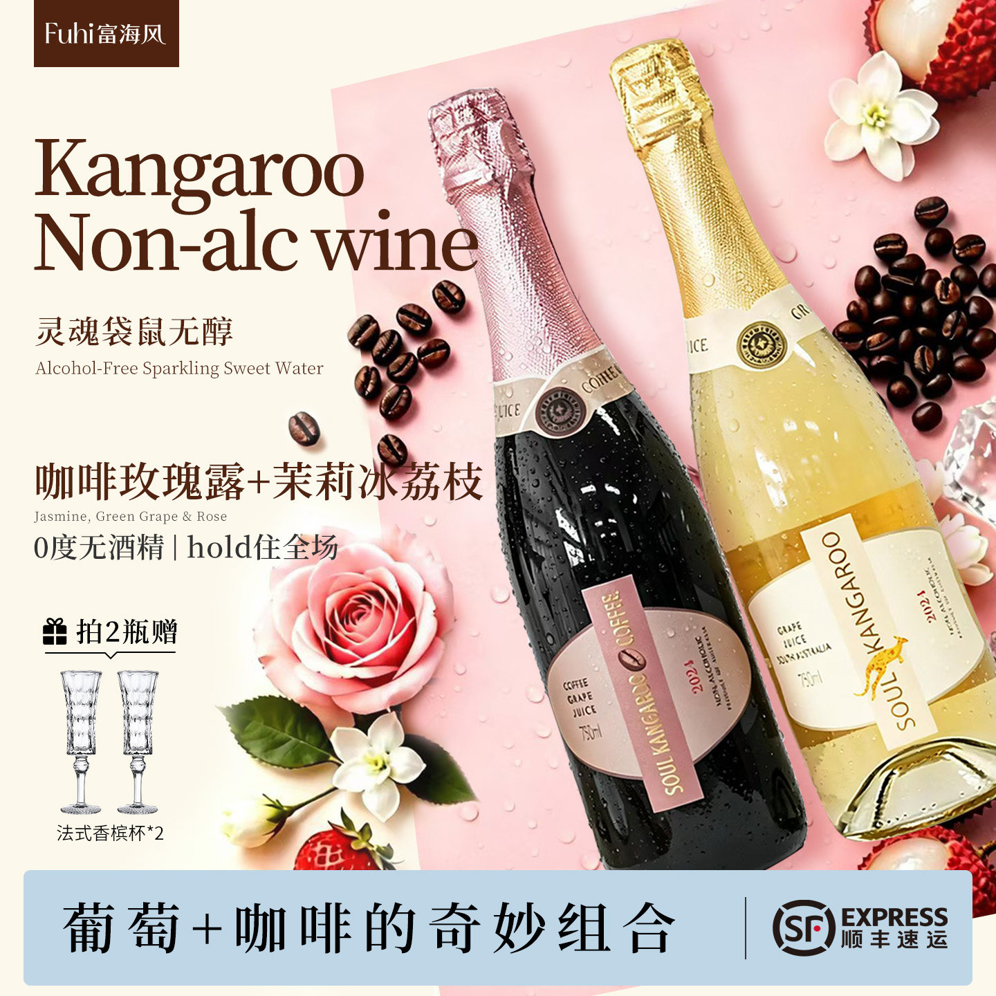 澳大利亚灵魂袋鼠无醇甜型起泡葡萄汁无酒精甜气泡汁挡酒神器