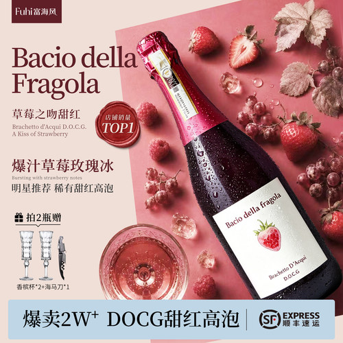 草莓之吻Docg甜红葡萄酒起泡酒