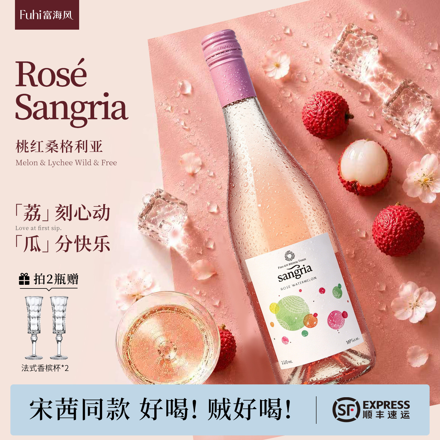 「宋茜同款」西班牙桑格利亚Sangria葡萄酒甜型桃红果酒微醺晚安
