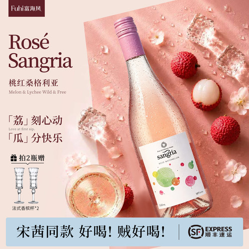 富海风桑格利亚葡萄酒甜型