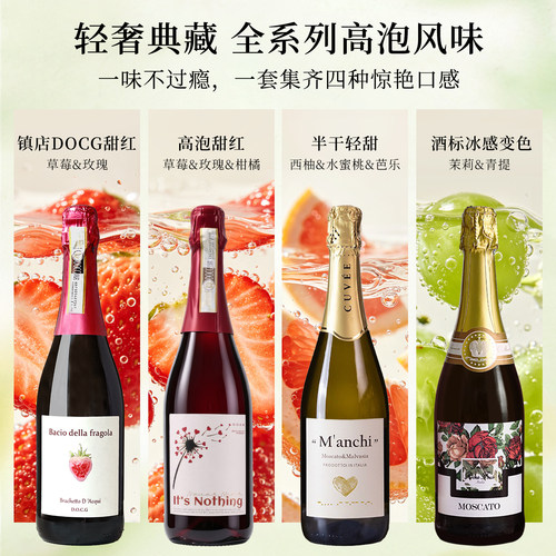 富海风草莓之吻气起泡酒气泡酒