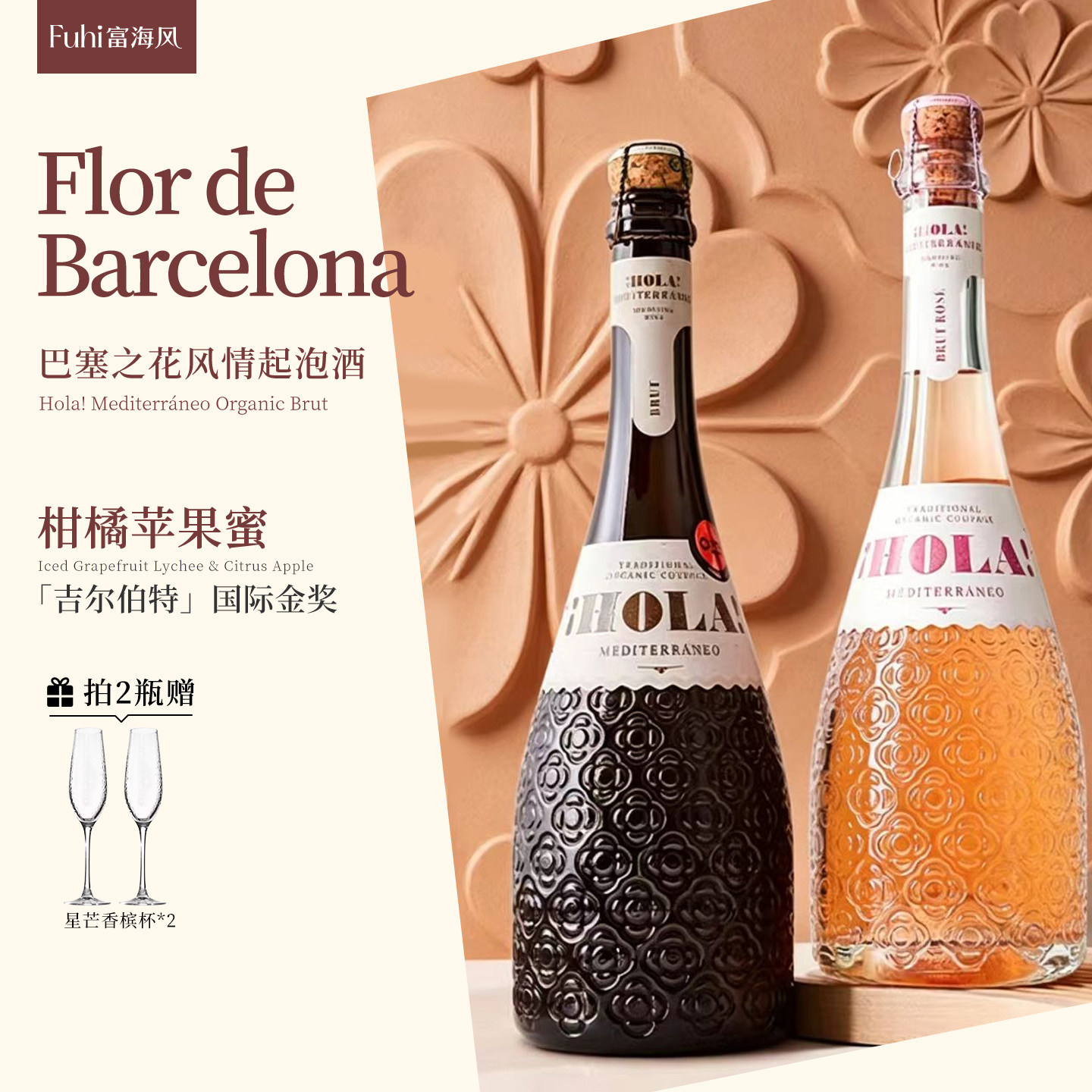 西班牙巴塞之花起泡酒图片