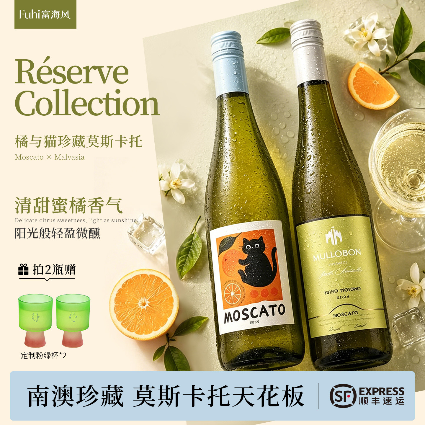 柑橘蜜瓜冰富海风橘与猫莫斯卡托进口甜型白葡萄酒微醺气泡酒果酒