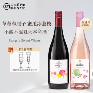 【不酸不涩】西班牙原瓶进口桑格利亚Sangria葡萄酒甜型桃红果酒