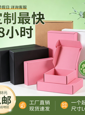 白色飞机盒 3层瓦楞纸包装通用粉色黑色邮政纸箱牛皮色定制快递盒