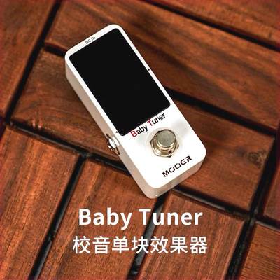 MOOER魔耳MTU1调音表Baby Tuner电箱贝司电吉他单块调音器